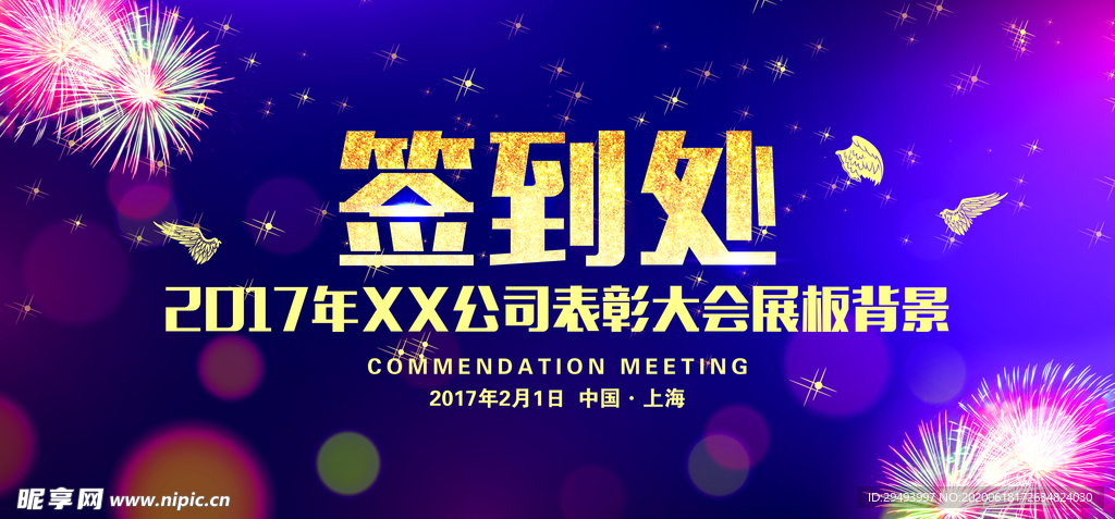 年会背景