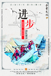 励志展板