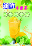 新鲜水果茶