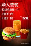 西餐汉堡单人套餐