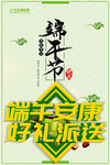 端午节粽子安康