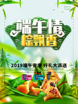端午节粽子香