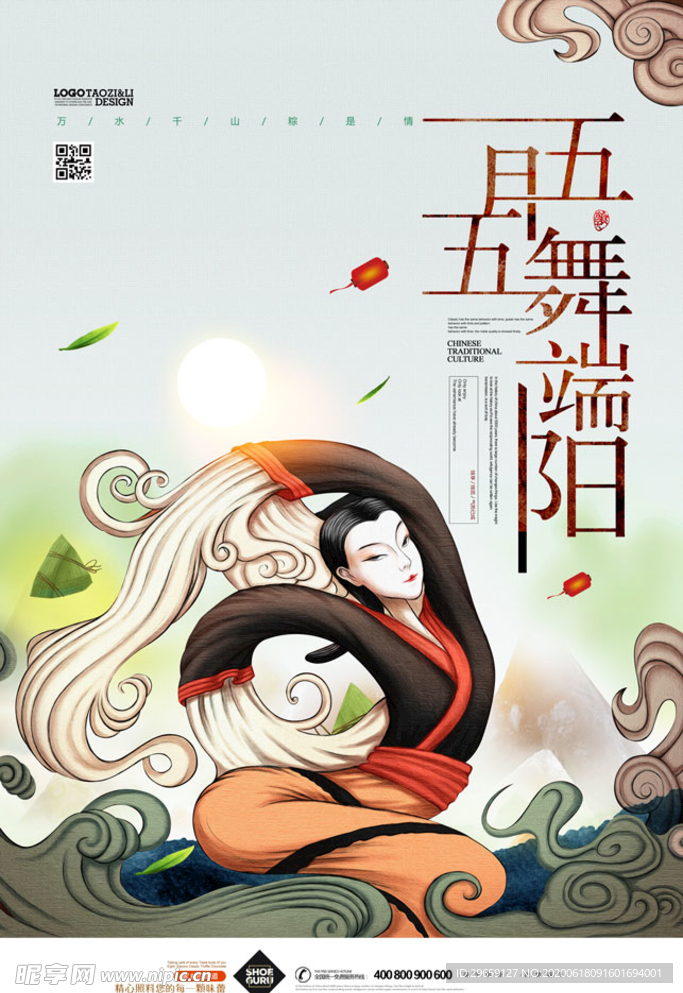 端午节海报 粽子 创意 节日