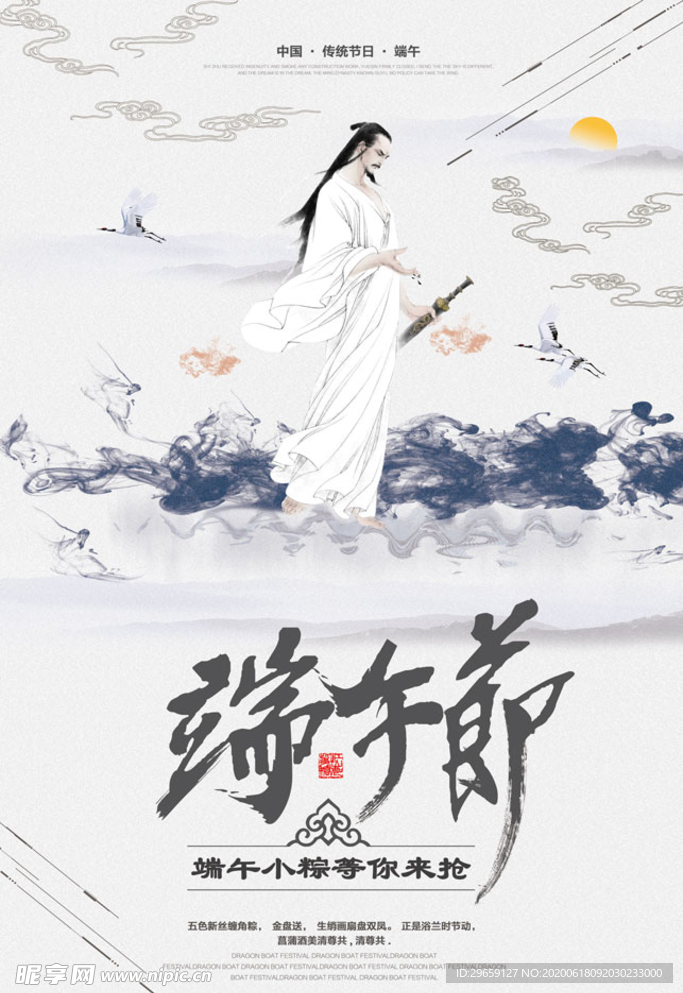 端午节海报 粽子 创意 节日