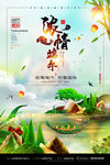 端午节海报 粽子 创意 节日