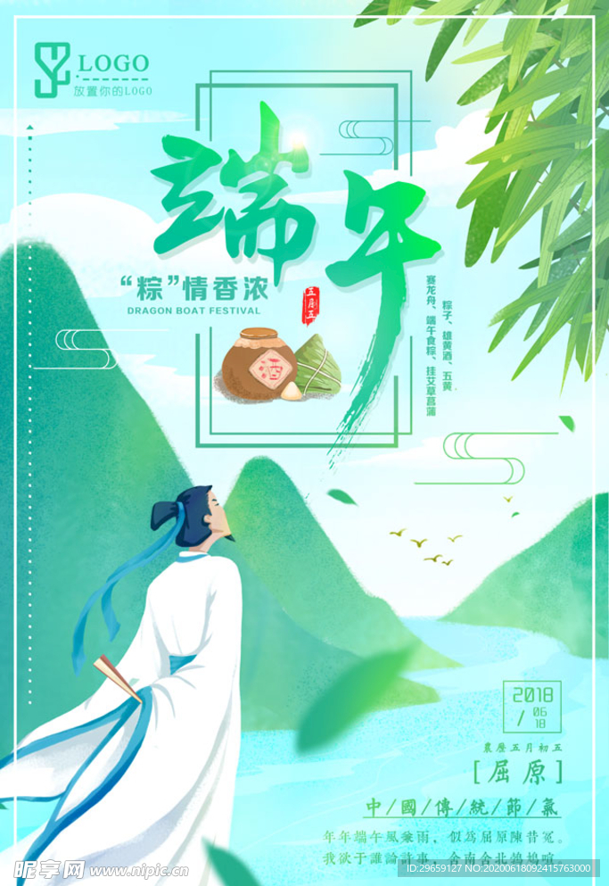 端午节海报 粽子 创意 节日