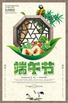 端午节海报 粽子 创意 节日