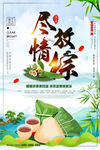 端午节海报 粽子 创意 节日