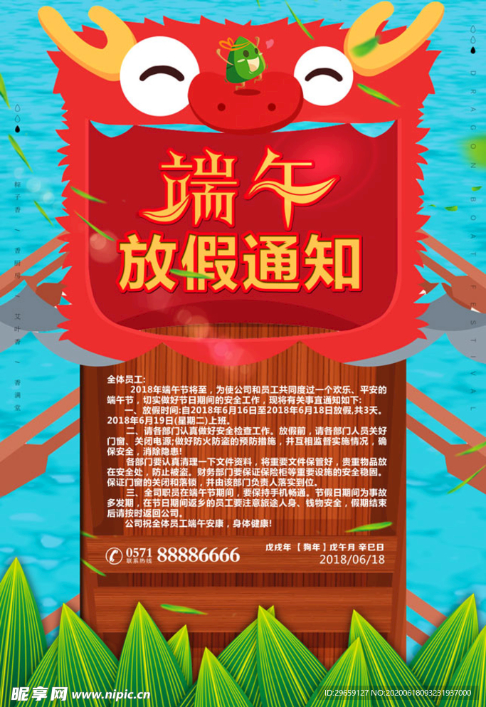 端午节海报 粽子 创意 节日
