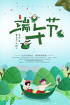 端午节海报 粽子 创意 节日