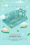 端午节海报 粽子 创意 节日