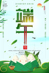 端午节海报 粽子 创意 节日