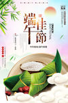 端午节海报 粽子 创意 节日