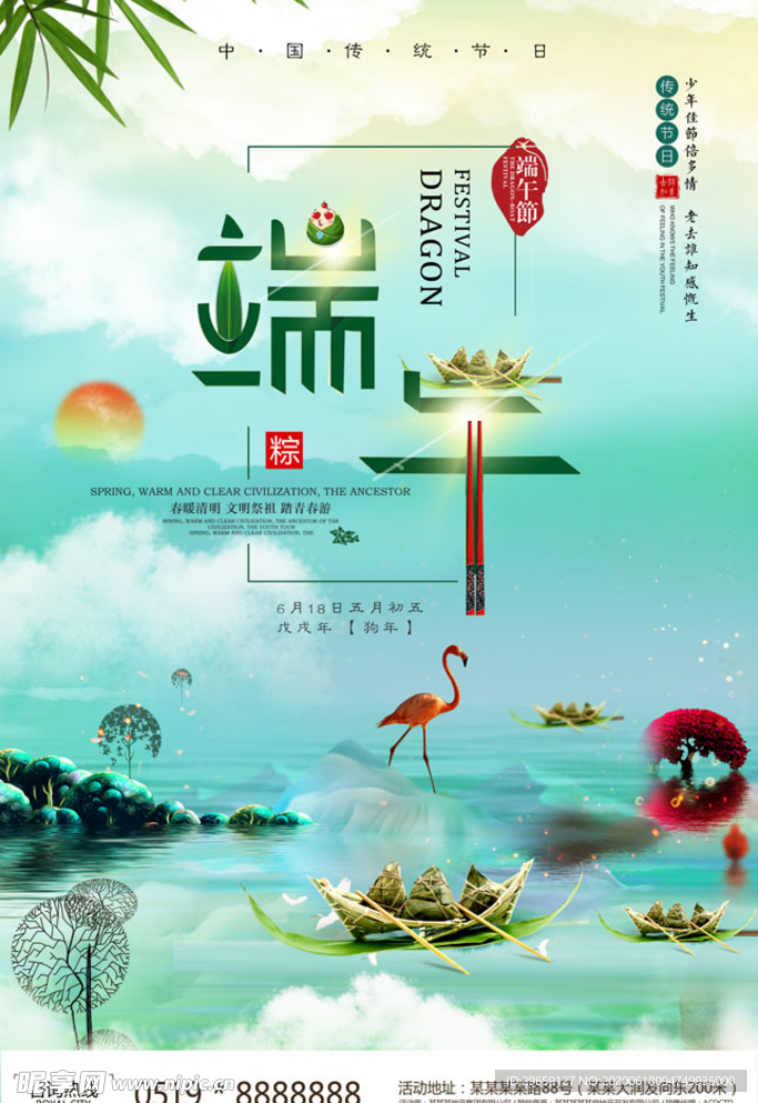 端午节海报 粽子 创意 节日