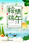 端午节海报 粽子 创意 节日