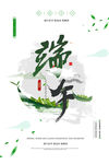 端午节海报 粽子 创意 节日