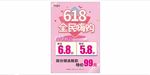 嗨购618