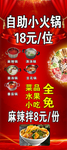 特色火锅 麻辣火锅 自助刷锅