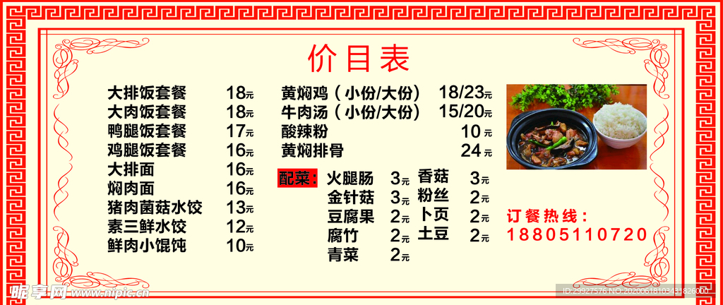 餐馆菜单