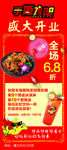 鸡架 鸡排 展架海报