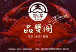 蟹 蟹之家LOGO禁止使用