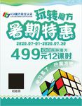 暑假单页  暑假魔方宣传单