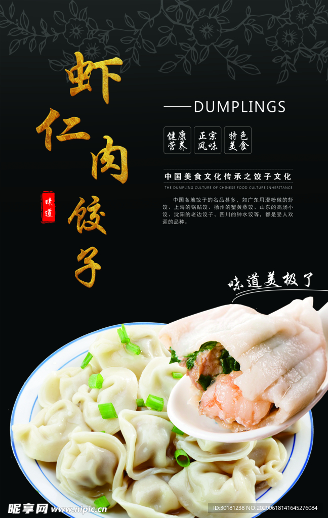 虾仁肉饺子