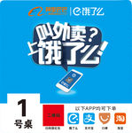 饿了么桌贴