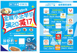 饿了么宣传单