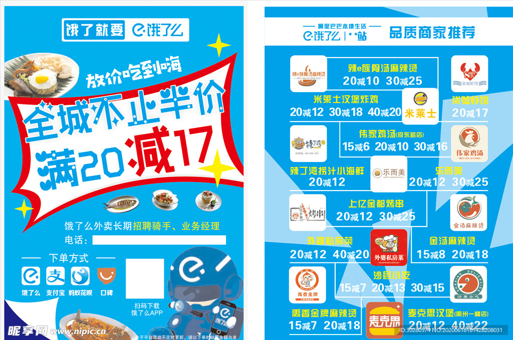 饿了么宣传单