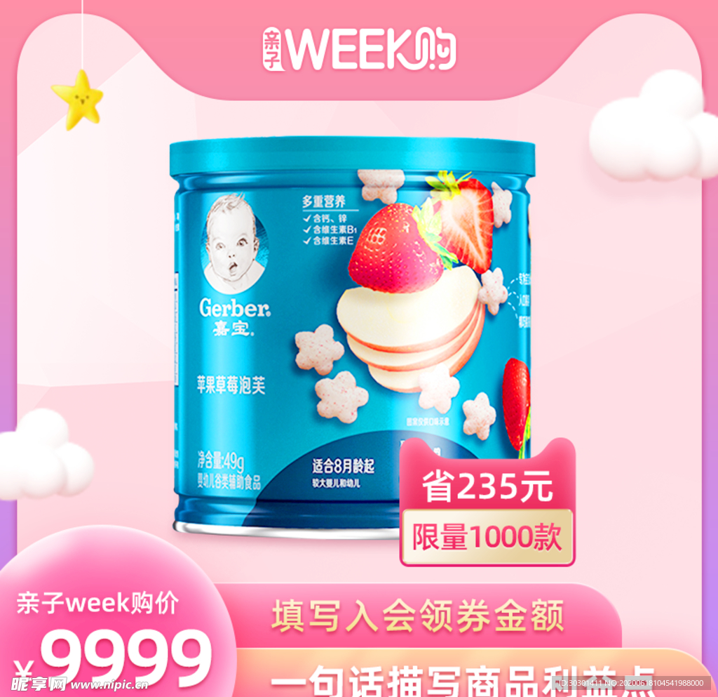 淘宝粉色玩具母婴主图直通车