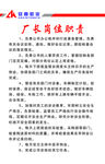 岗位职责