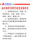 档案管理员制度