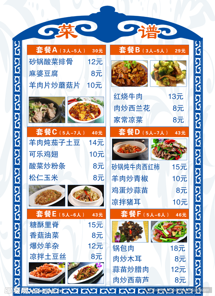 菜谱