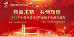 年度庆典