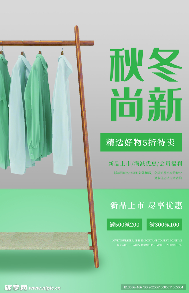 秋冬尚新促销活动销售优惠海报