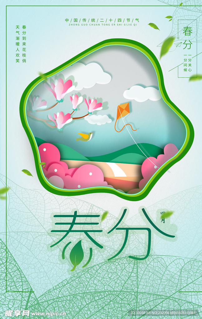 春风节气古风传统复古中国风海报