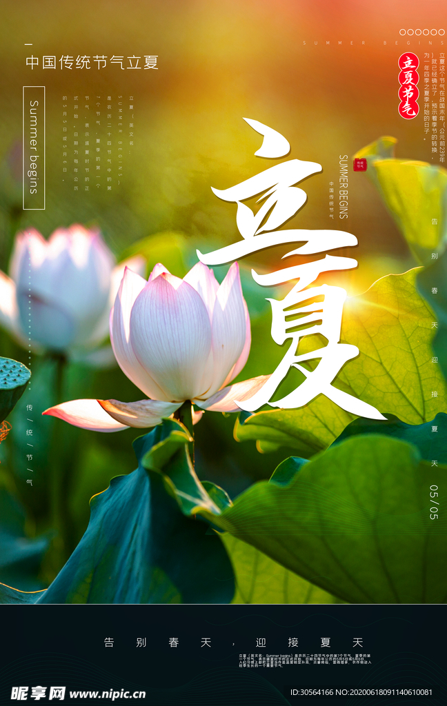 立夏节气古风传统复古中国风海报
