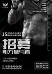 健身房招贴