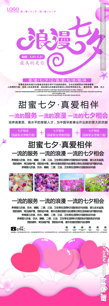 七夕展架