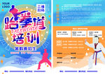 跆拳道培训班