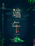 端午节