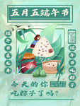 端午节