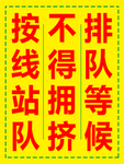 按线站队