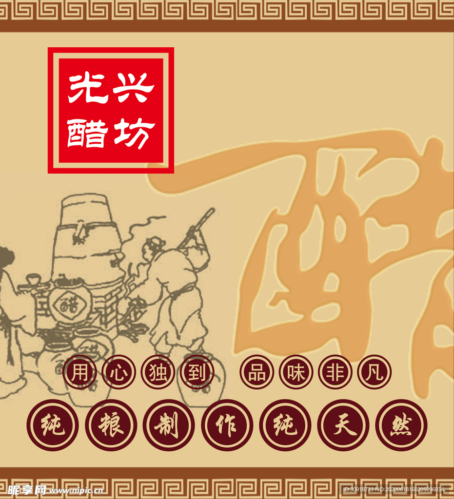 光兴醋坊