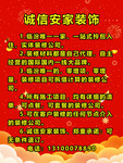 诚信安家装饰