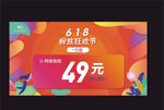 618粉丝狂欢节