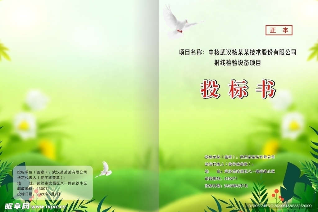 标书封面02