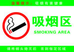 吸烟区