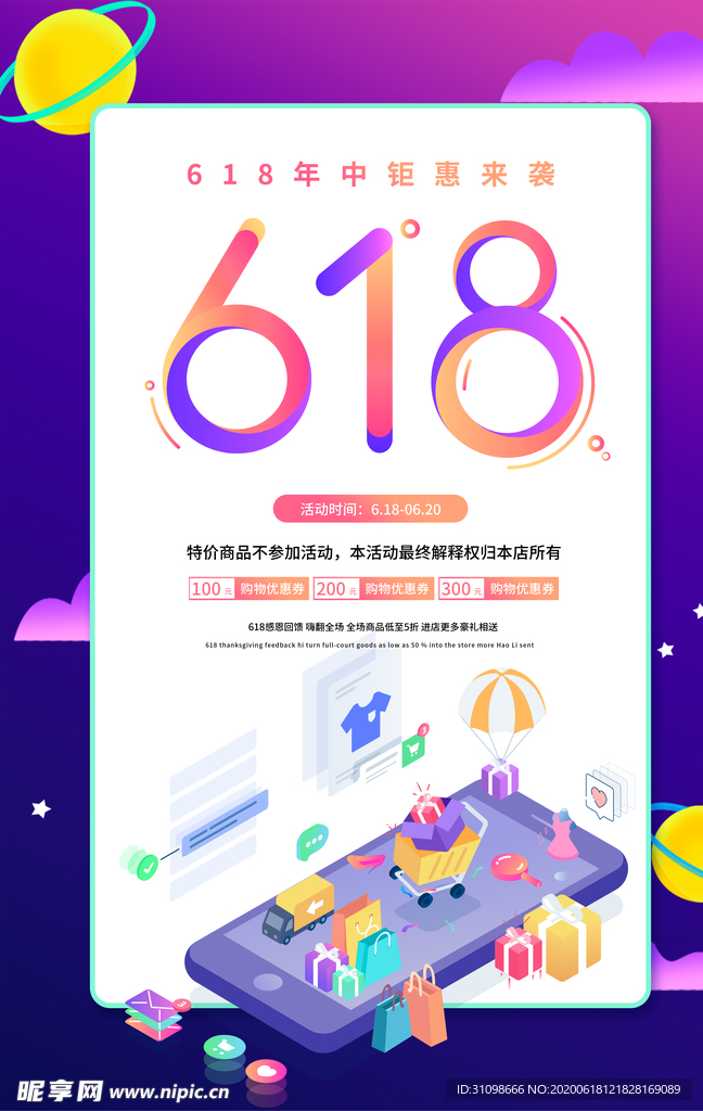 618促销图片